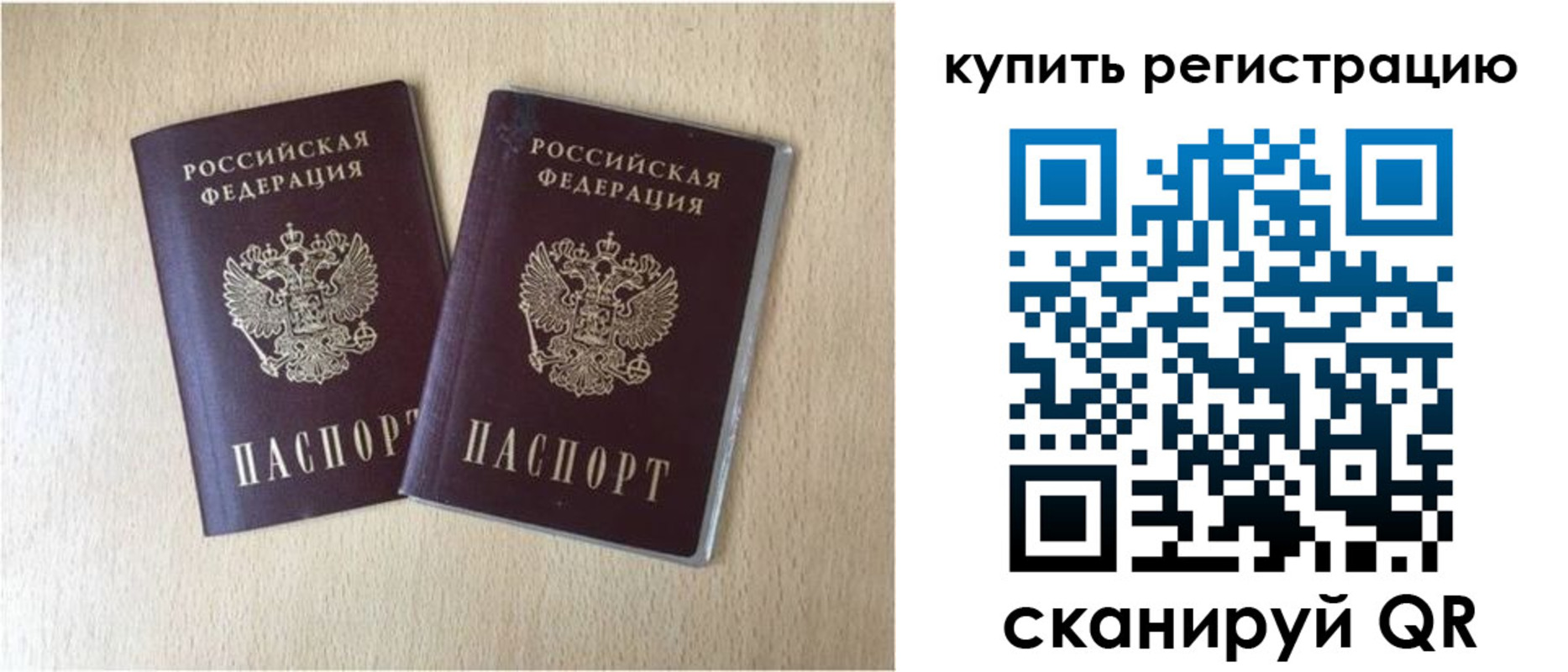 временная регистрация гарантия в Голицыно